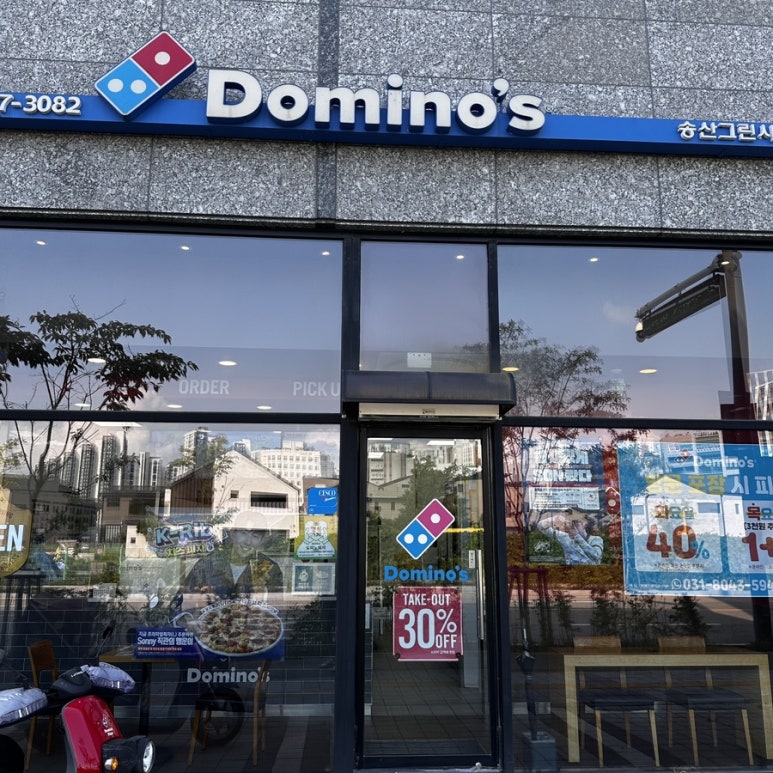 도미노피자(송산그린시티점) 이미지