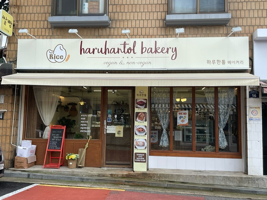 하루한톨 이미지
