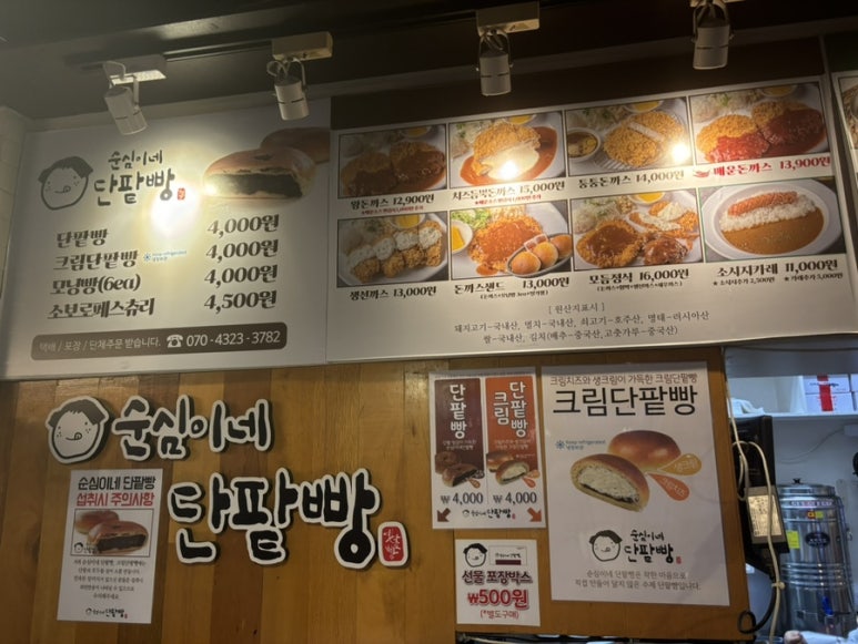 순심이네 단팥빵 이미지