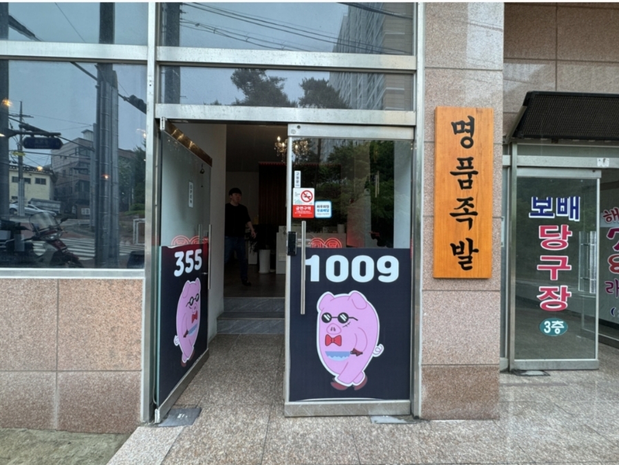 명품족발 이미지