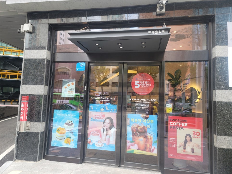 투썸플레이스 오금교이안과점 이미지