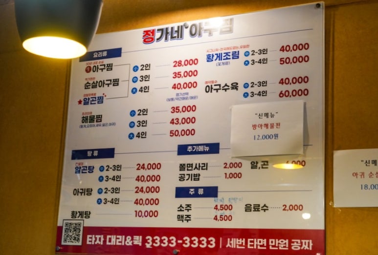 정가네아구찜 이미지