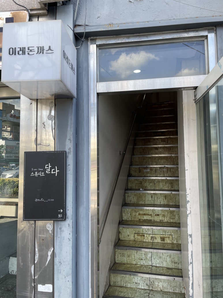 이레돈까스 이미지