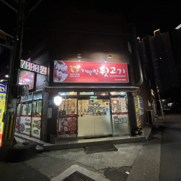기막힌뒷고기대잠점 이미지