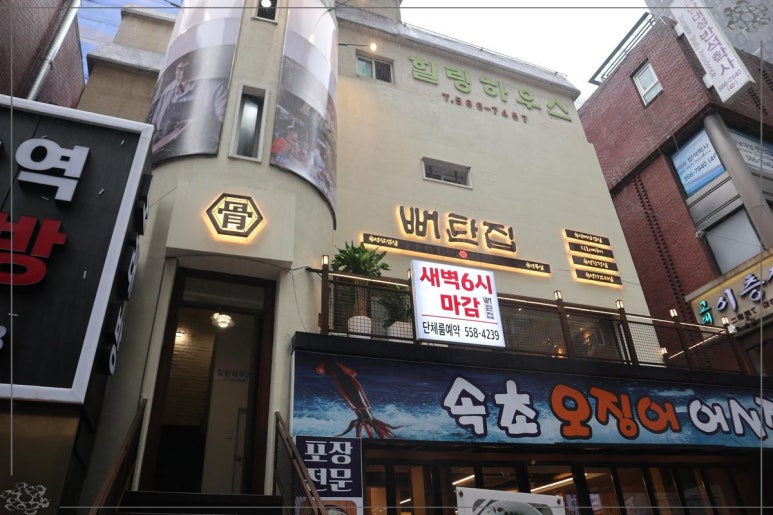 정통집 강남역점 이미지