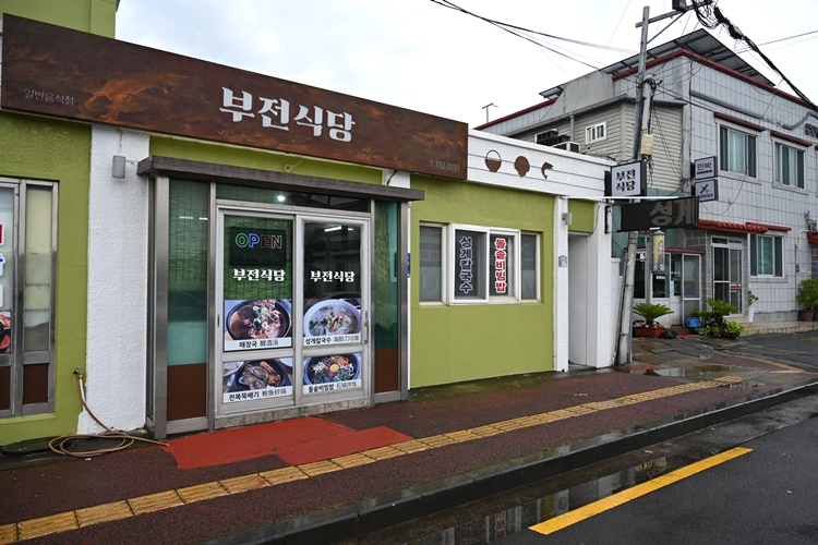 부전식당 이미지