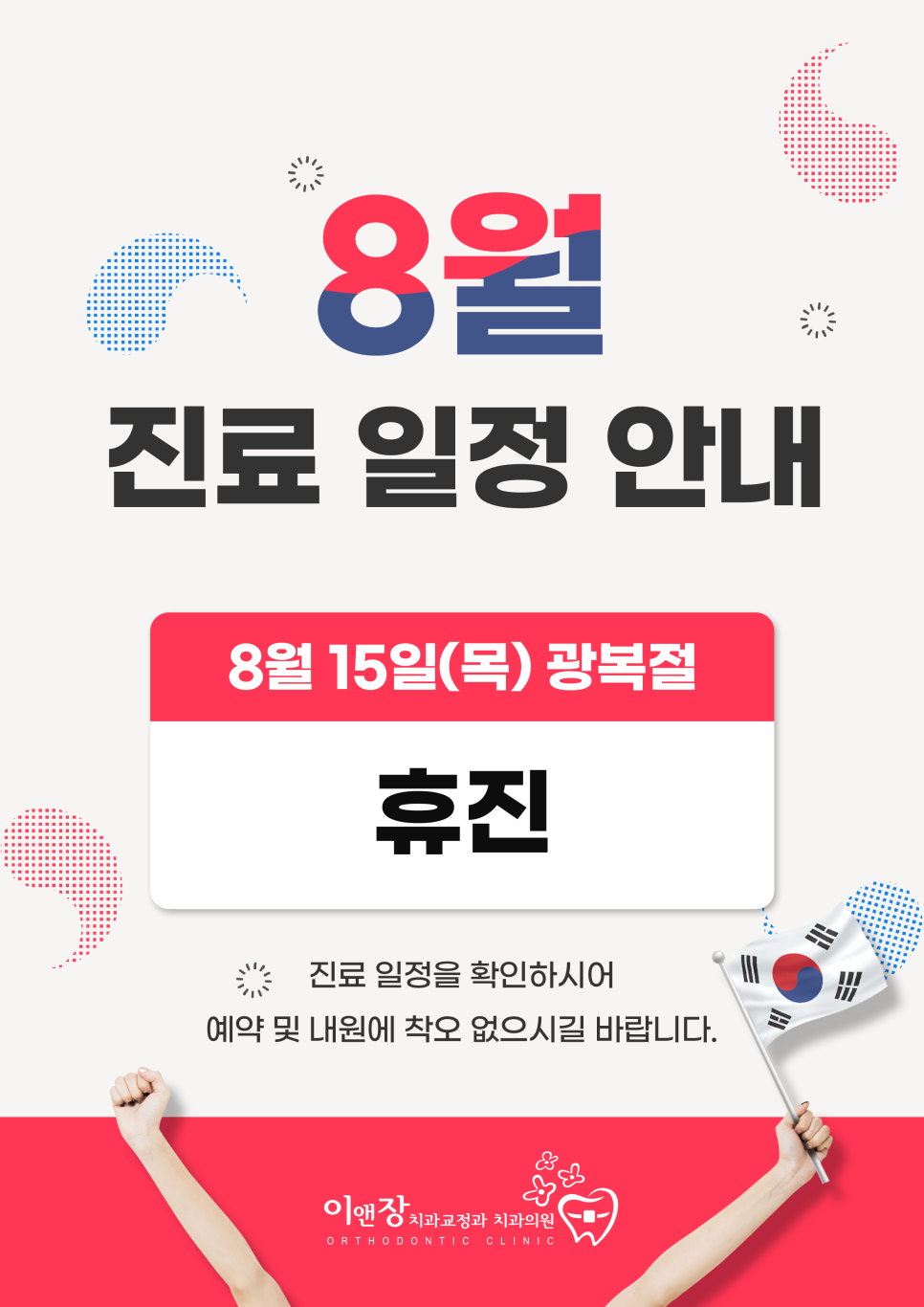 이앤장치과의원 이미지