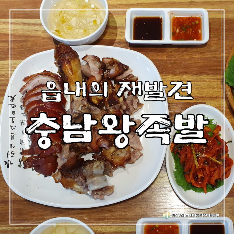 충남왕족발 이미지
