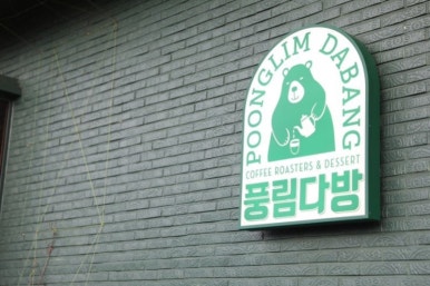 초록다방 이미지