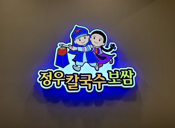 정우칼국수보쌈 이미지