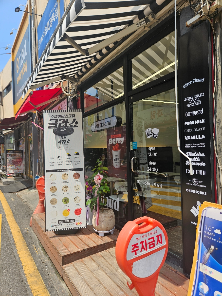 글라쇼 개봉점 이미지