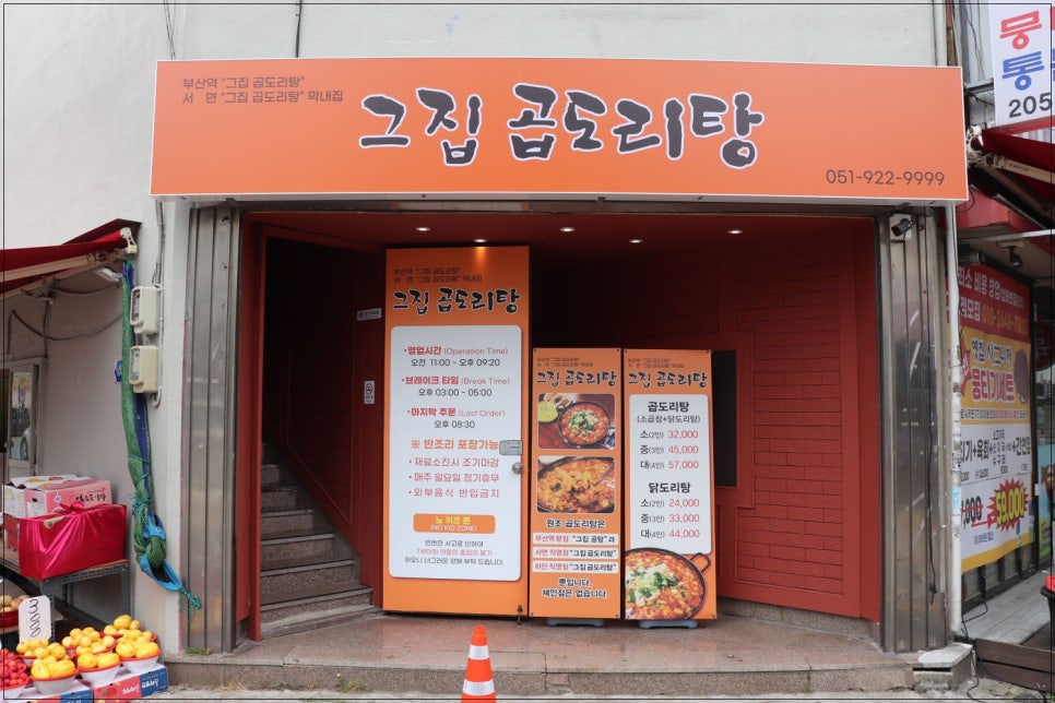 그집 곱 닭도리탕 이미지