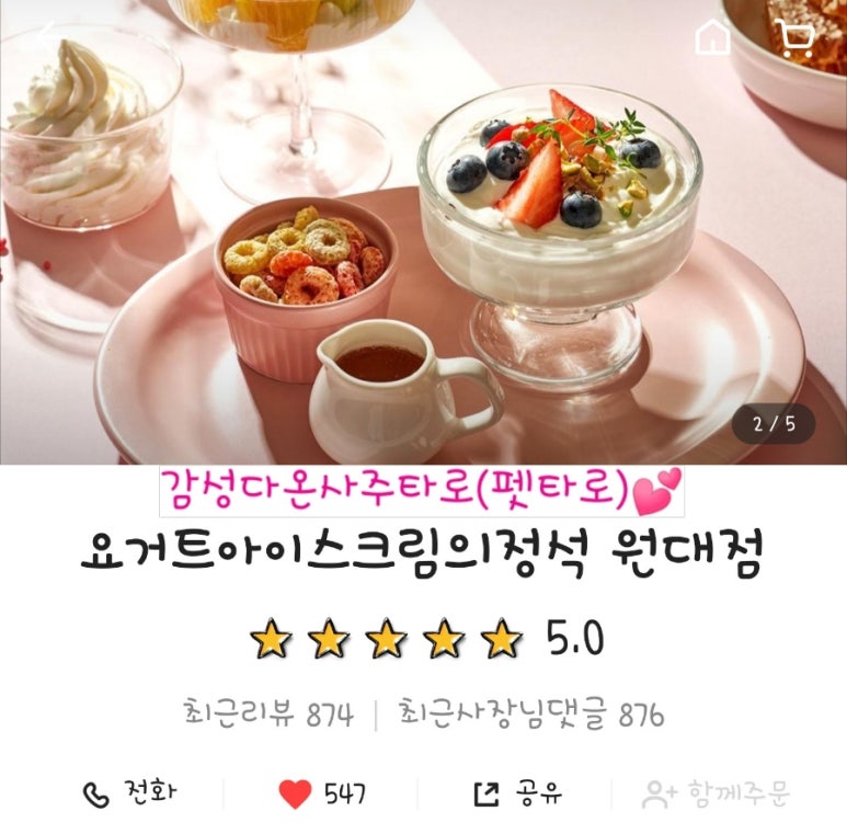 요거트아이스크림의정석원대점 이미지
