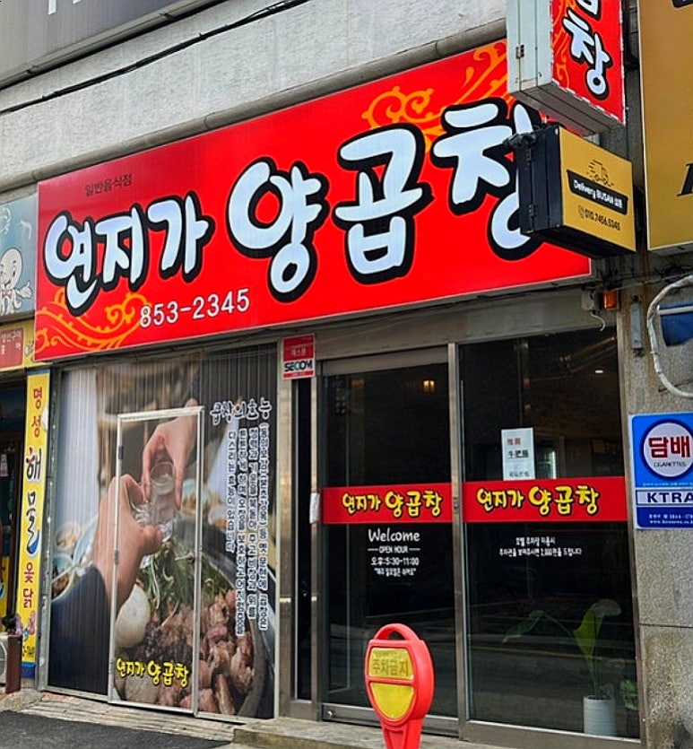목화양곱창 이미지