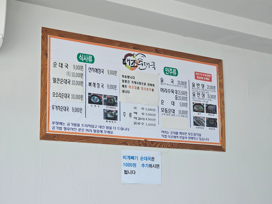 대조 순대국 이미지