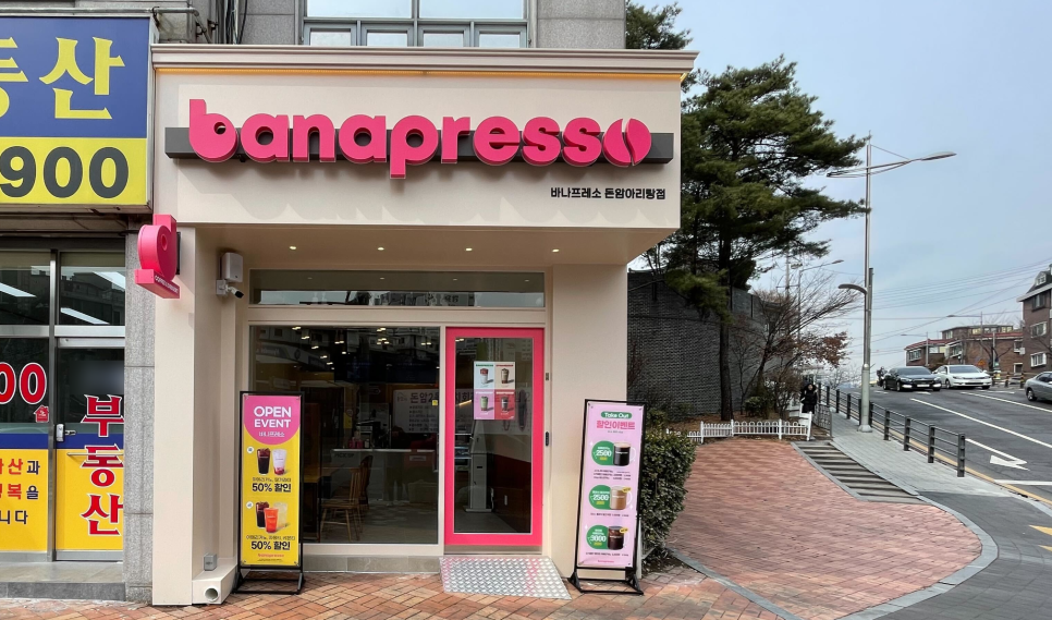 바나프레소돈암아리랑점 이미지