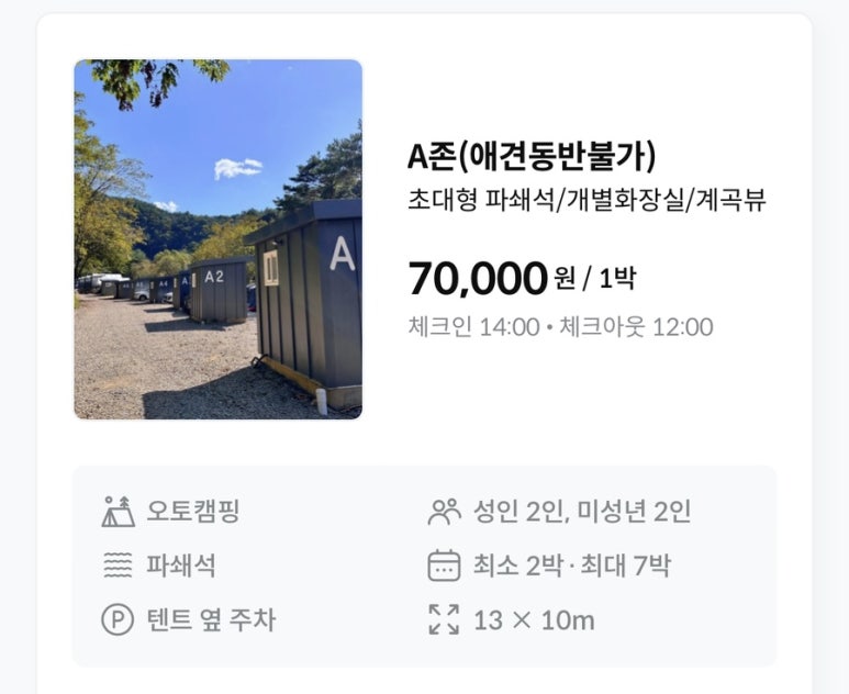 인제 스테이 밸리 캠핑 이미지