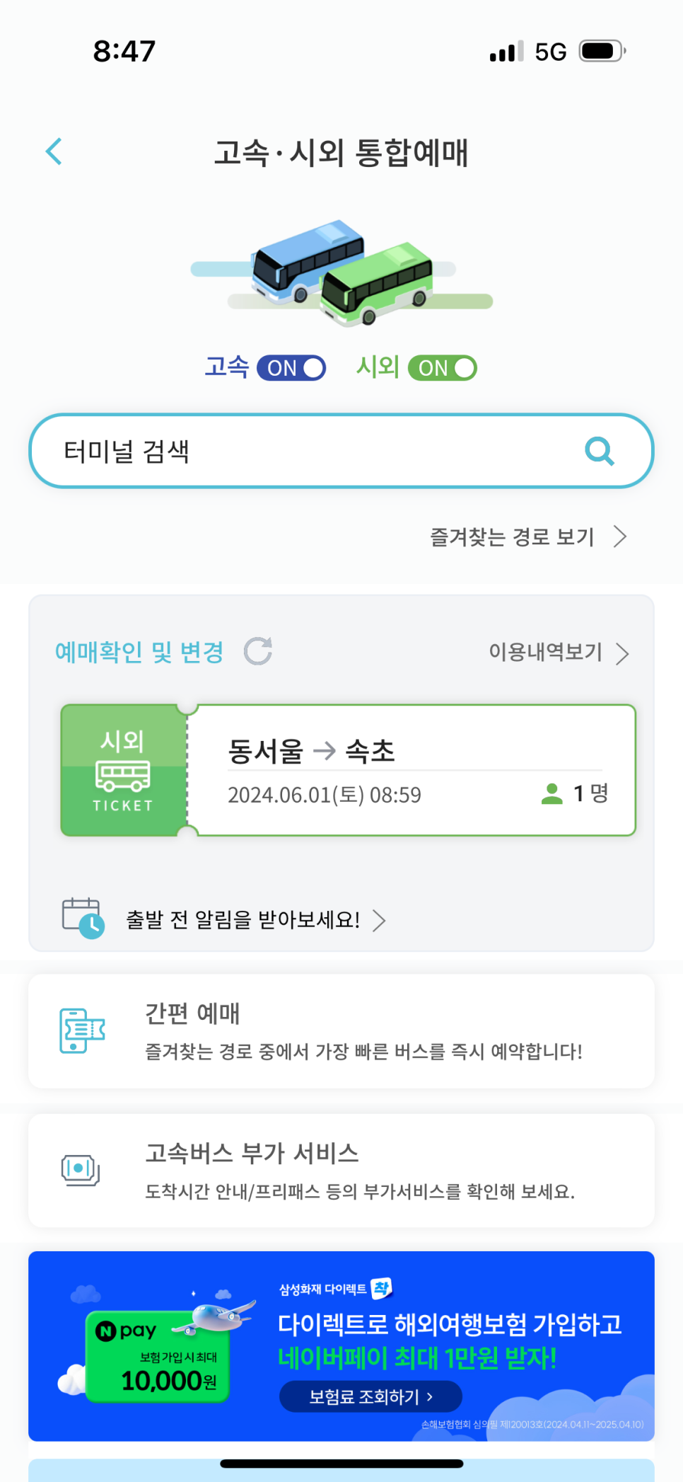 우리여행사주 이미지