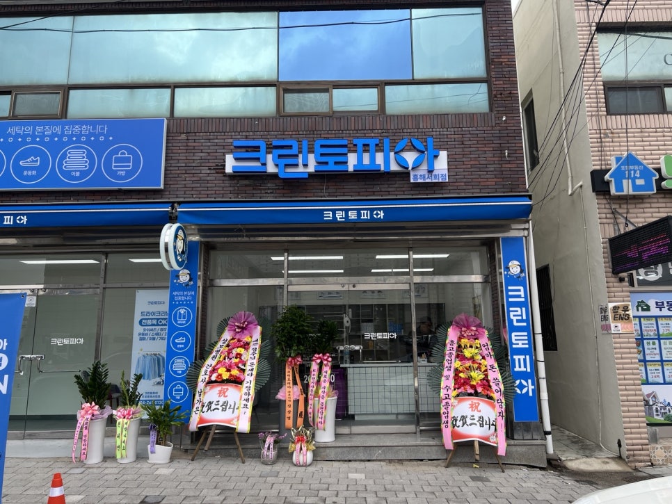 크린토피아포항흥해서희점 이미지