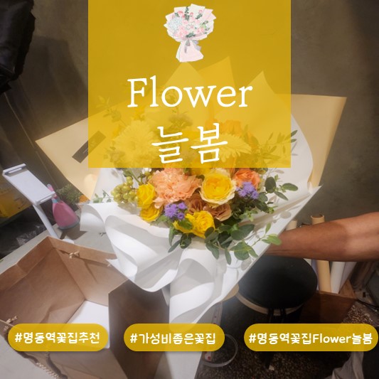 Flower늘봄 이미지