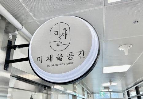 미채울공간 이미지