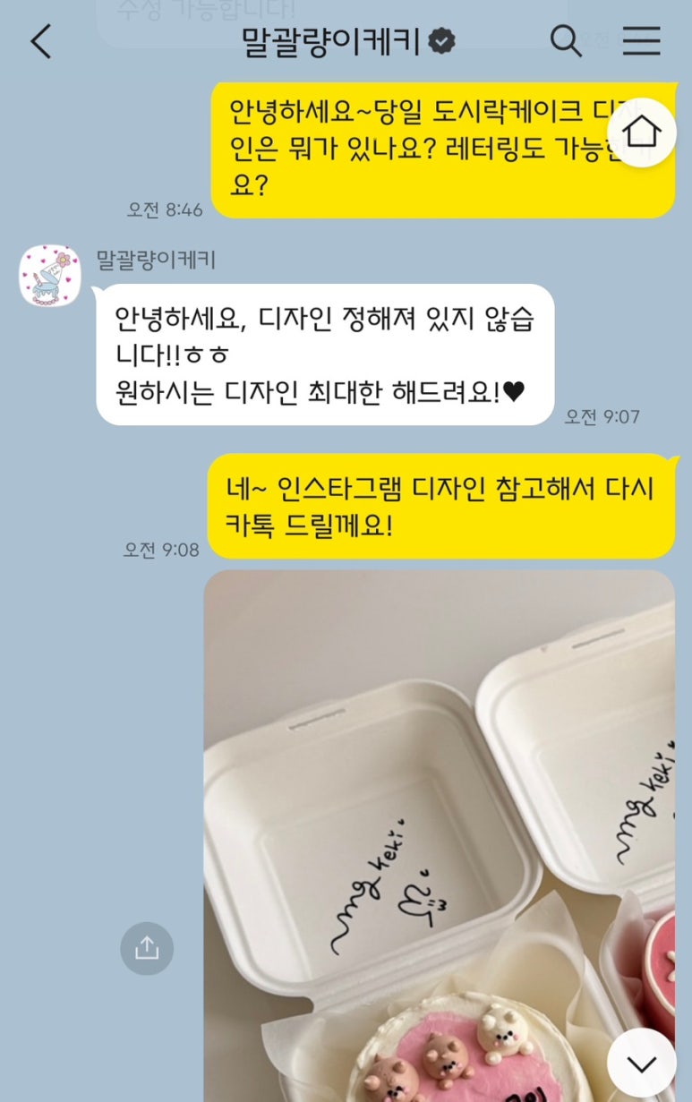 말괄량이케키 이미지