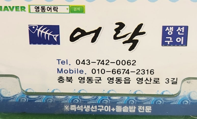영동생선 이미지