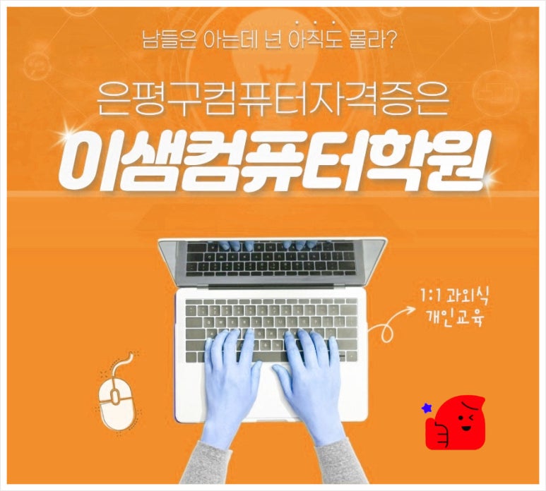 이샘컴퓨터학원 이미지