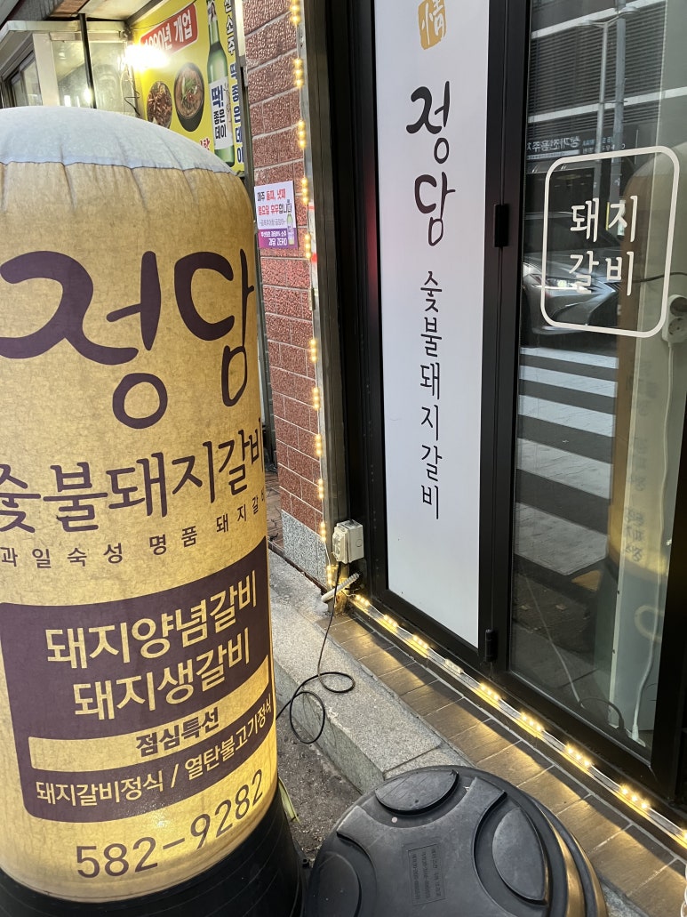 정담숯불돼지갈비 이미지