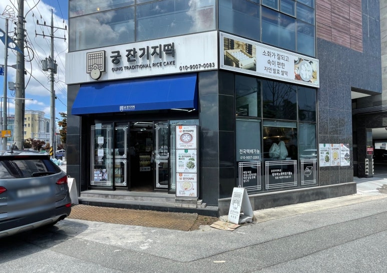 교동떡집 이미지