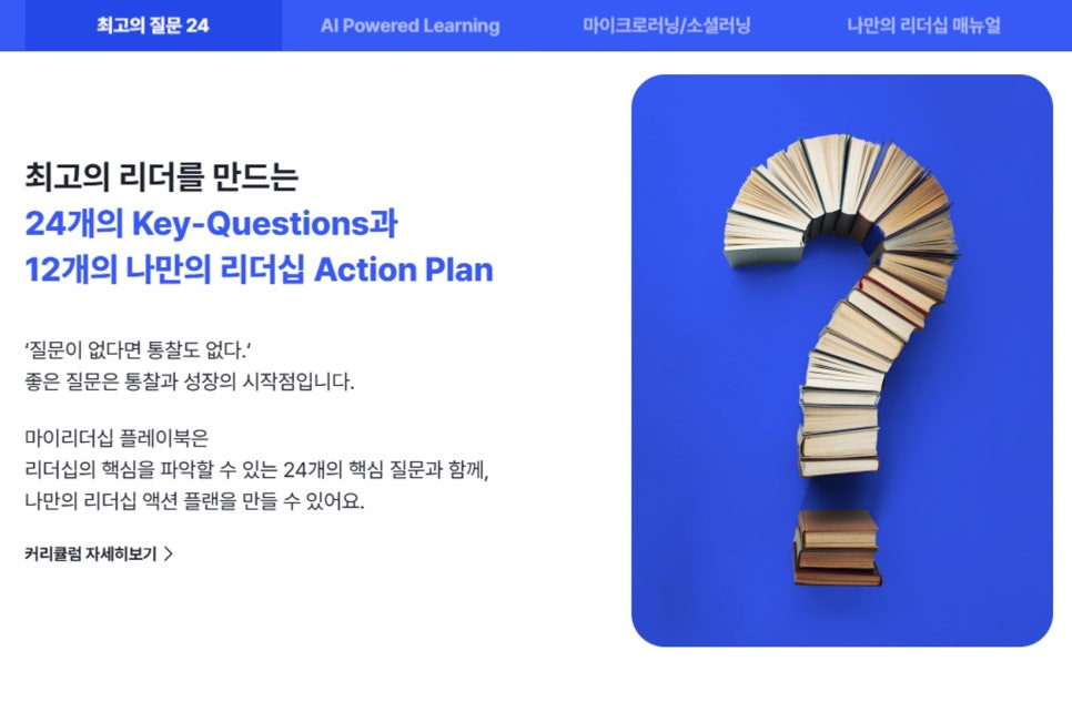 생성형 AI와 함께 팀장 리더십 교육 도서를 출간한다! 휴넷 마이리더십 플레이북 이미지 8