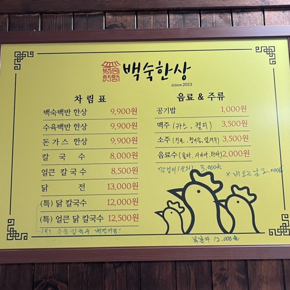 광주 백숙한상 양림점 이미지