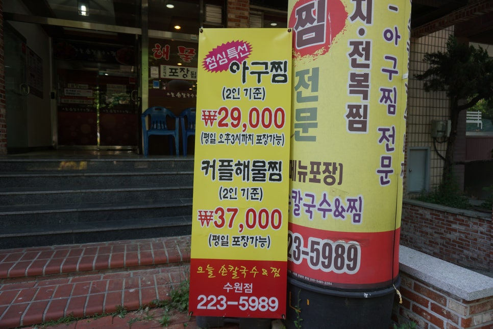 오늘손칼국수&찜(수원점) 이미지