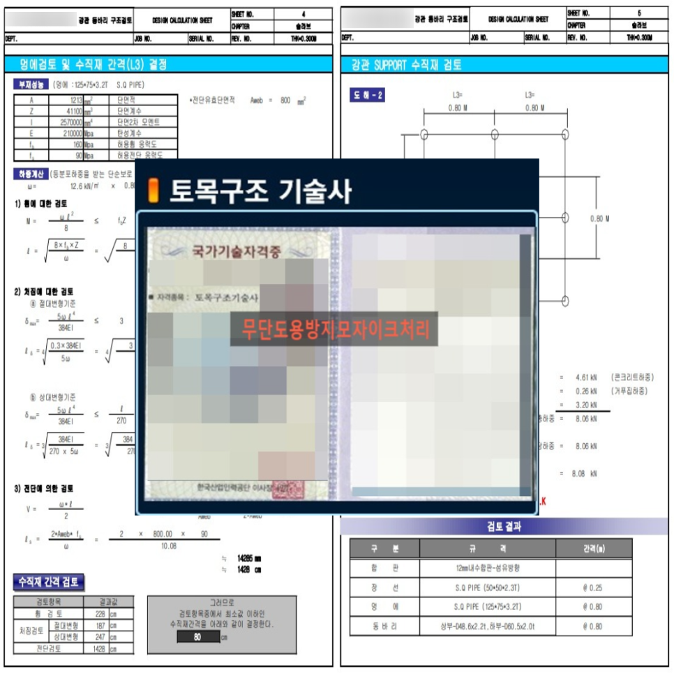 강토엔지니어링 이미지