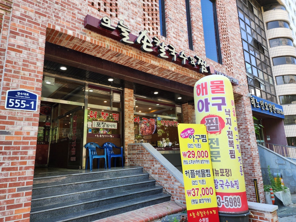 오늘손칼국수&찜(수원점) 이미지