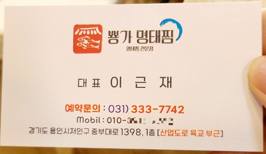 뿅가명태찜 이미지