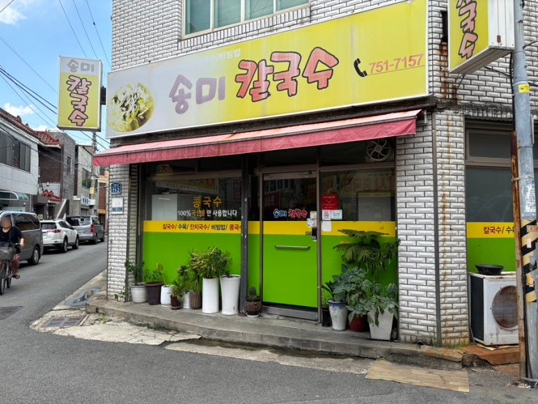 송미칼국수 이미지