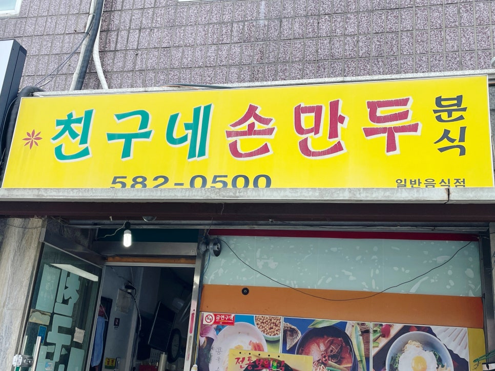 친구네분식 이미지