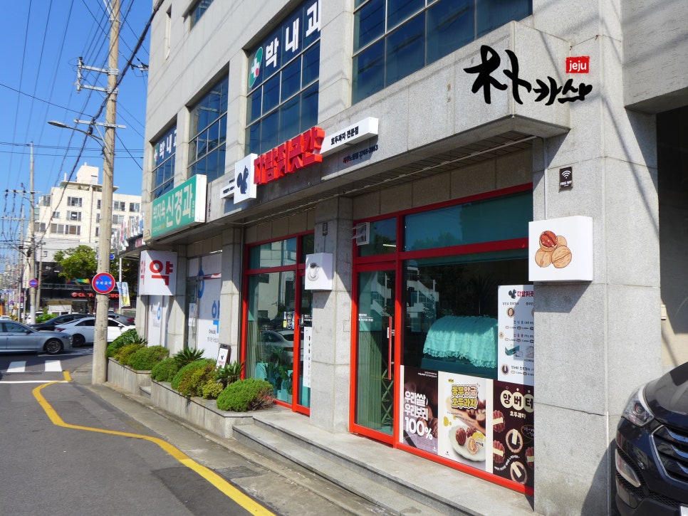 다람쥐곳간제주노형점 이미지