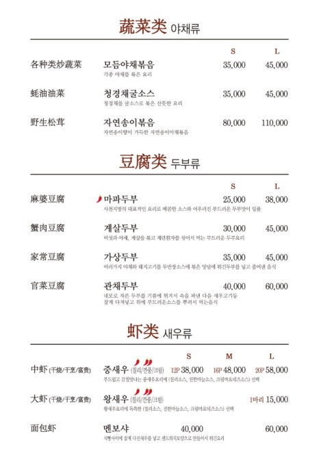 중화요리 도원 이미지