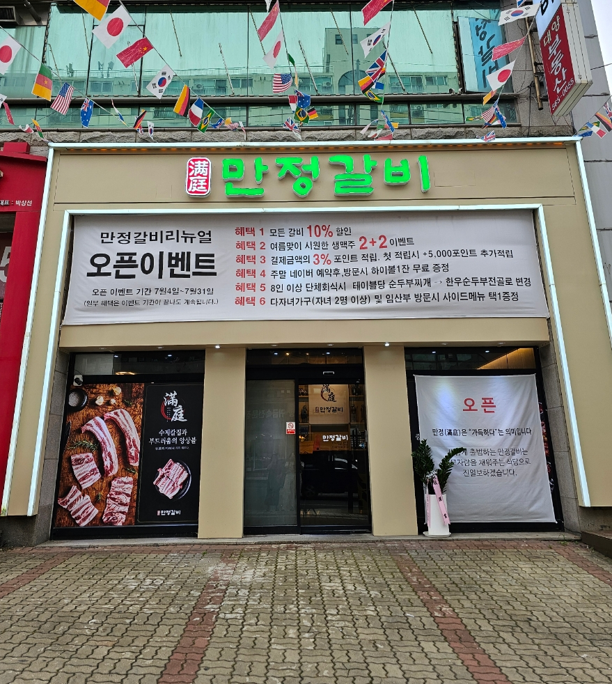 만정 갈비 이미지