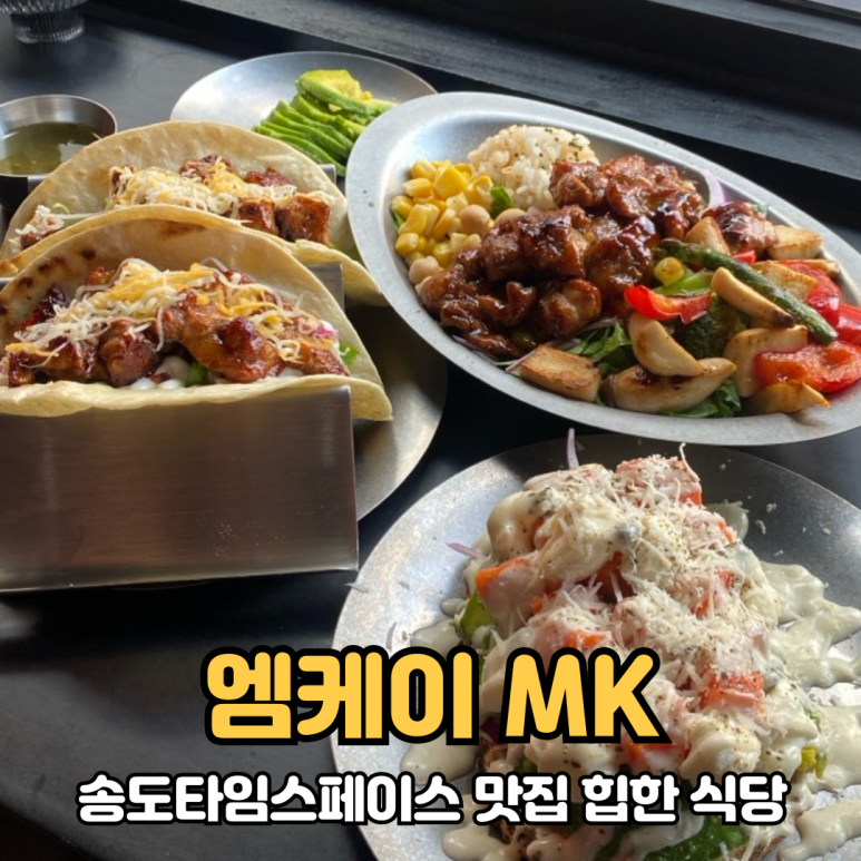 엠케이식당 이미지