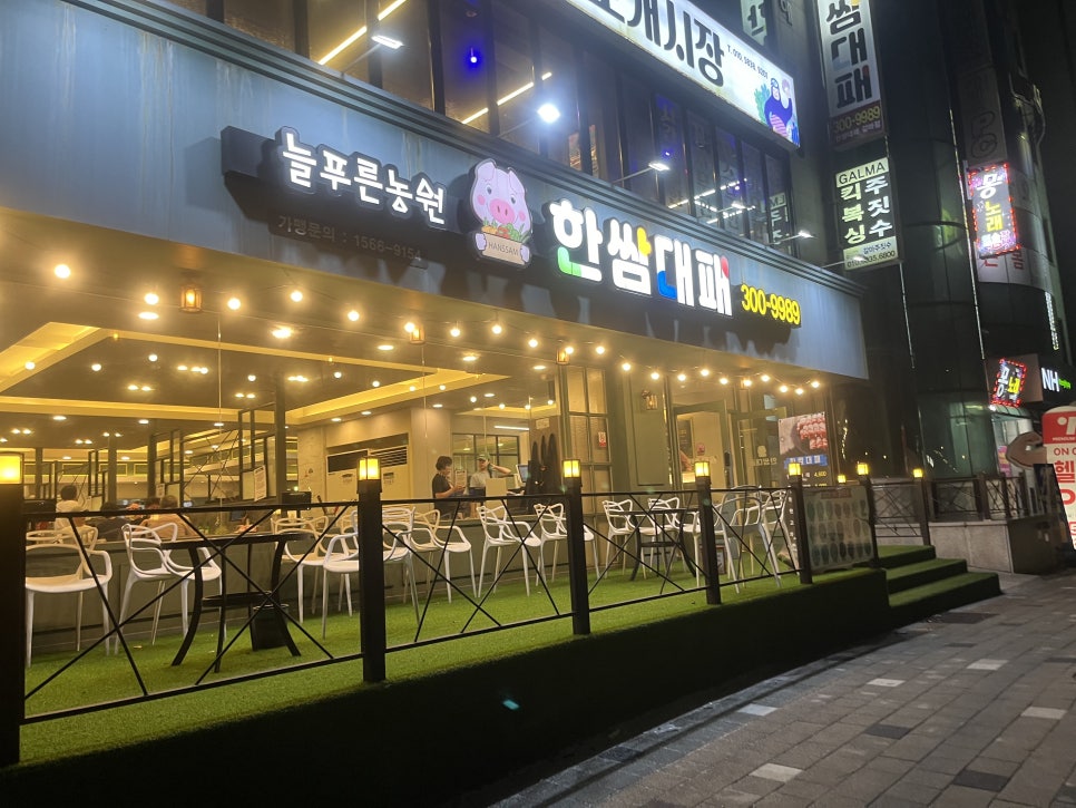 한쌈대패 갈마점 이미지
