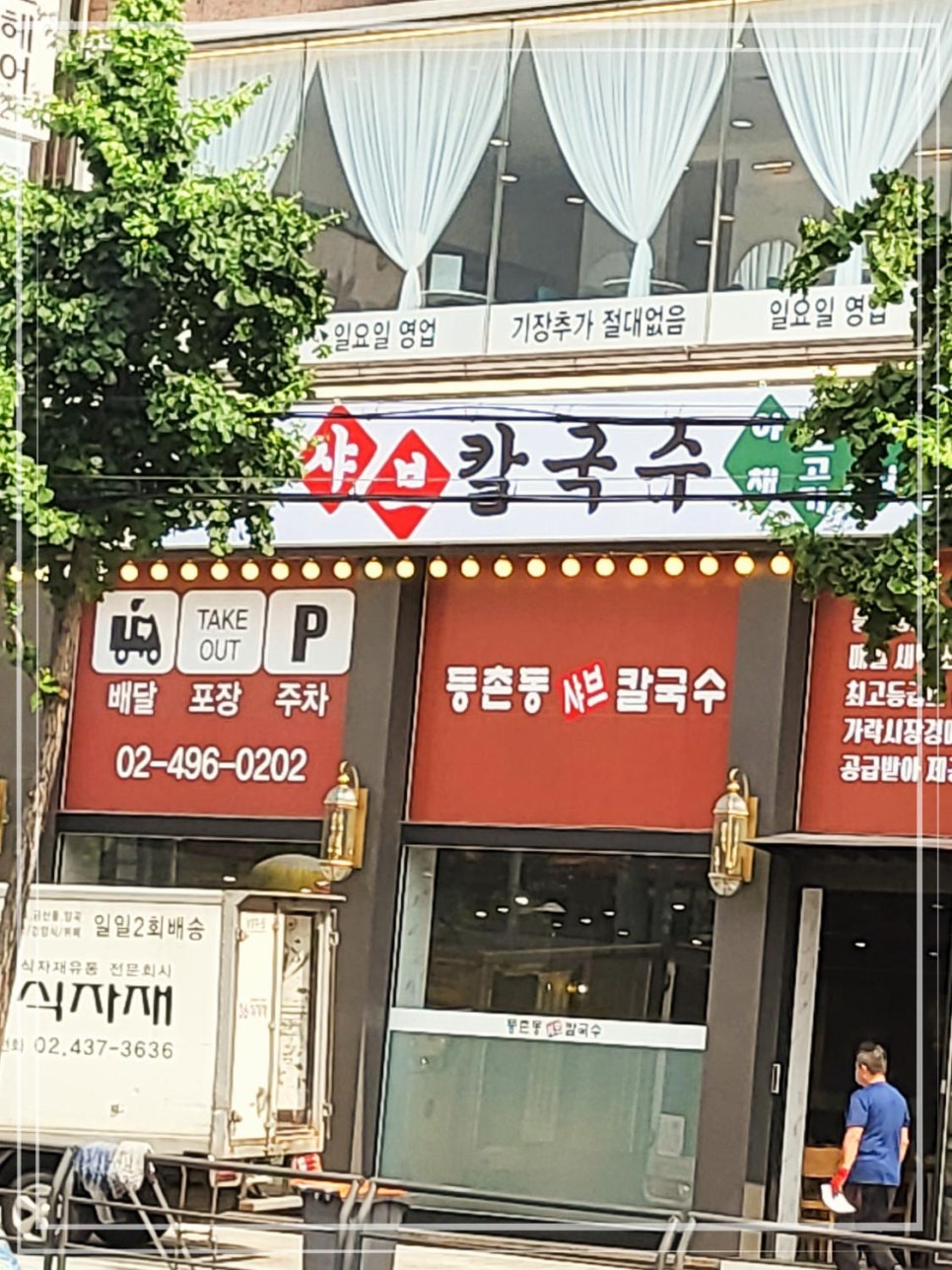 속편한칼국수 이미지