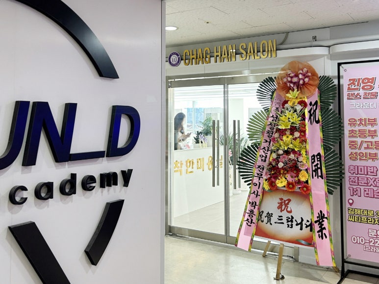 착한 미용실 진영점 이미지