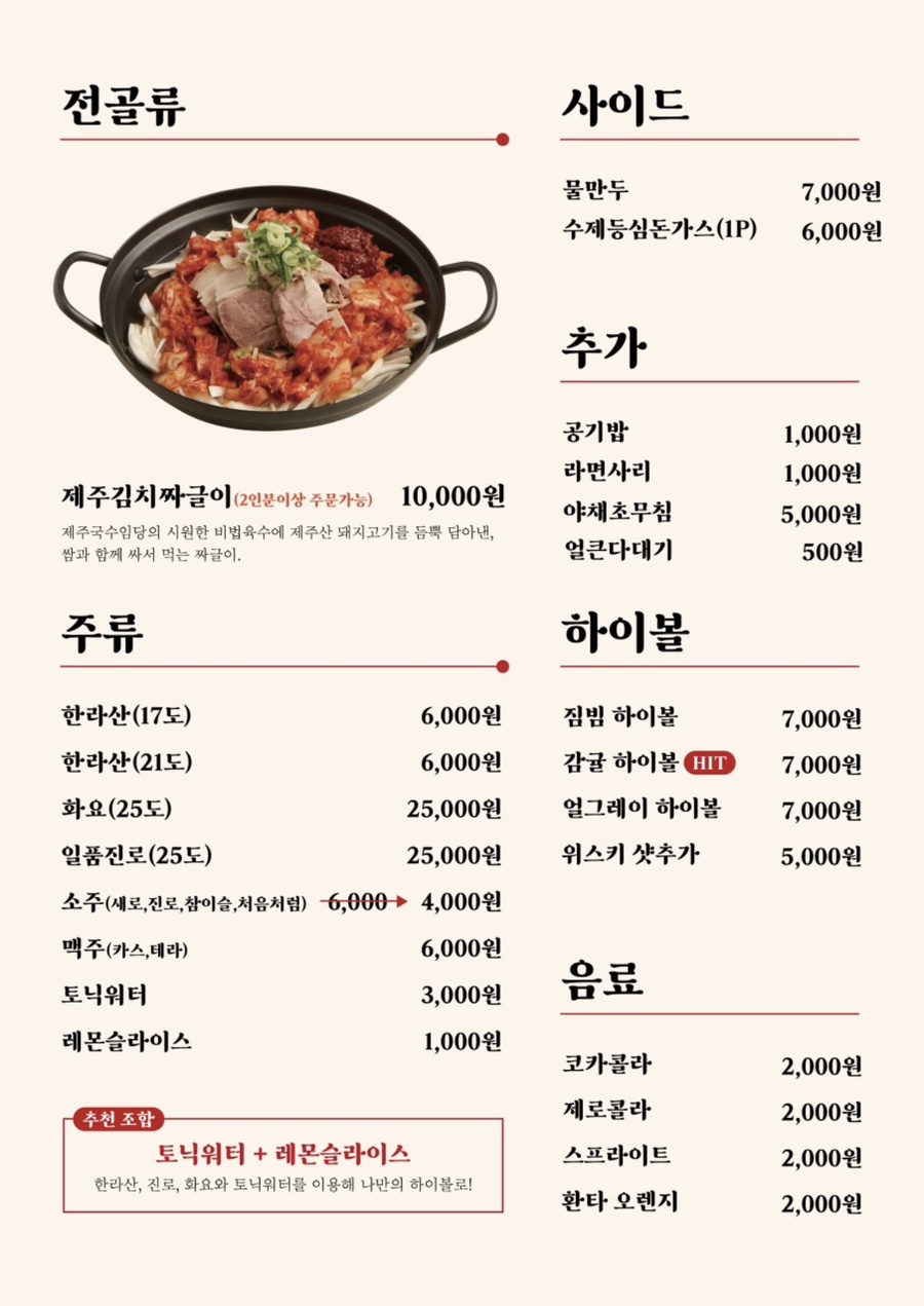 제주국수임당 이미지