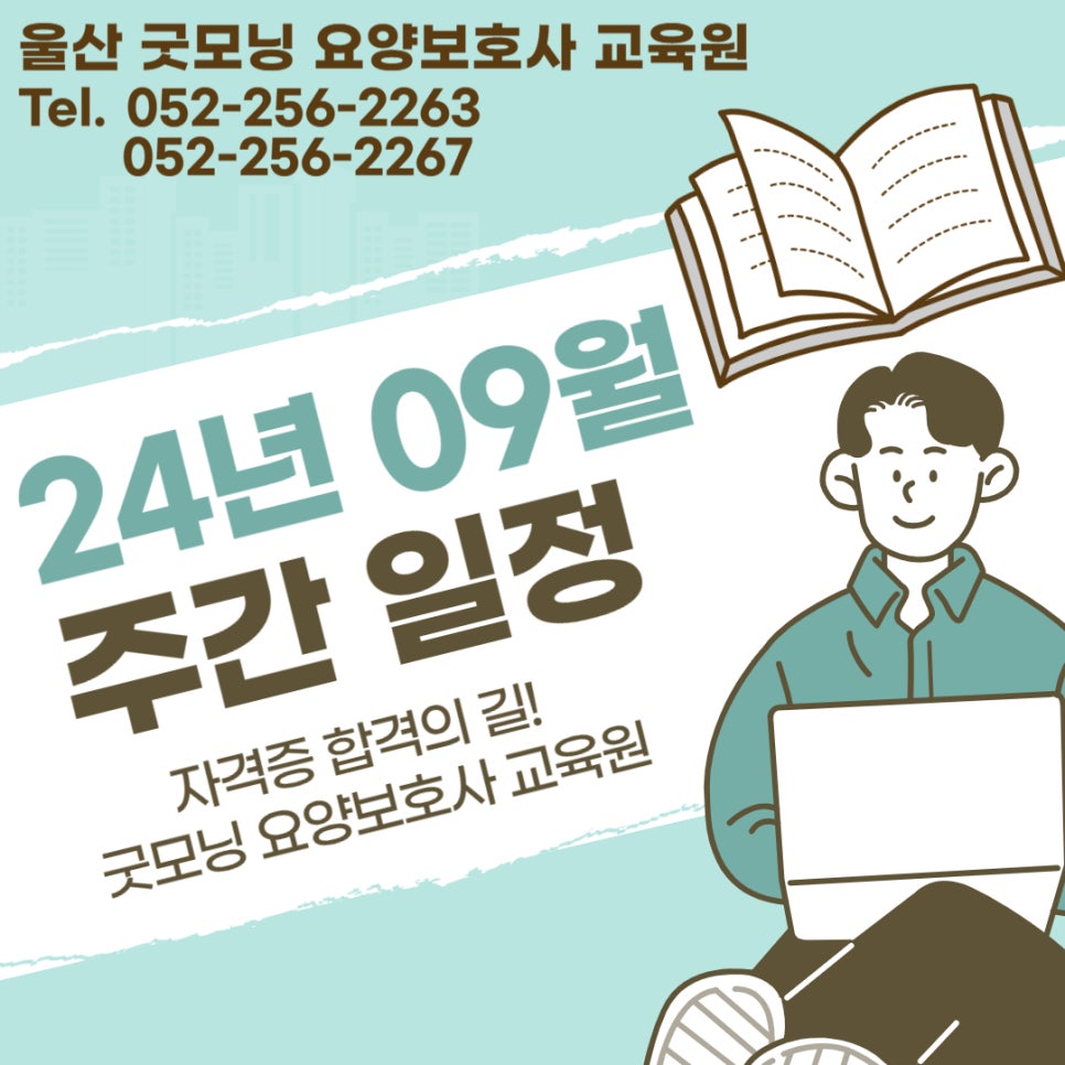 굿모닝요양보호사교육원 이미지