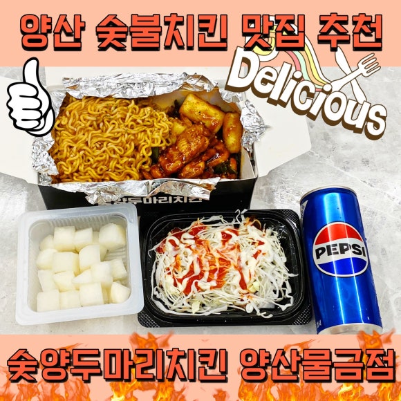 숯양두마리치킨 이미지