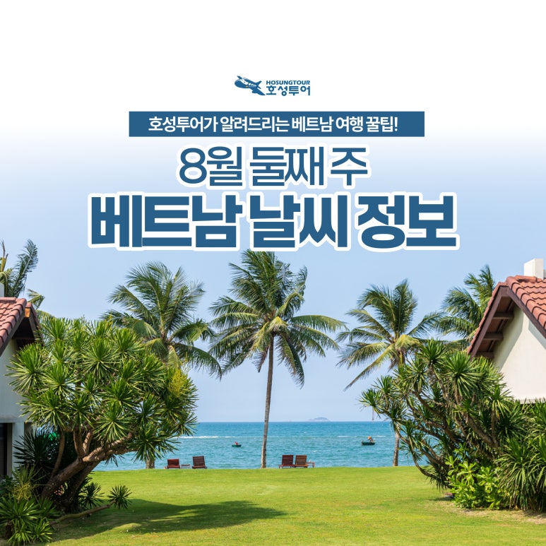 (주)호성투어 이미지