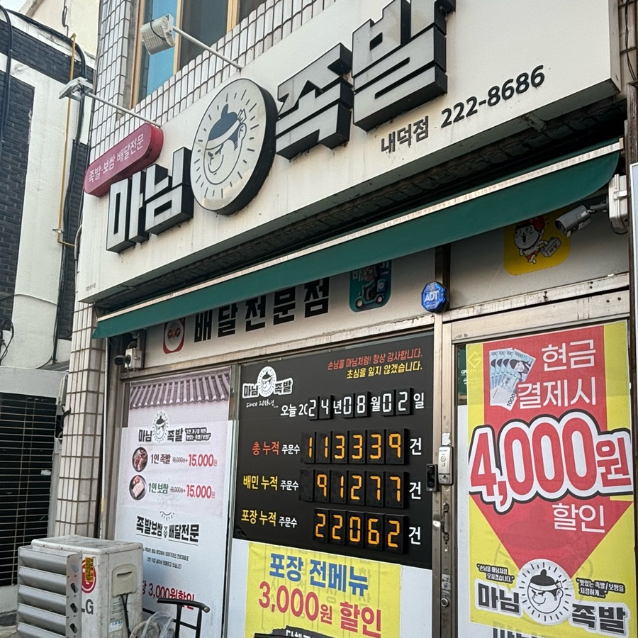 마님족발 이미지